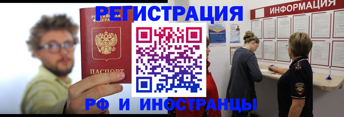прописка для работы в Зверево