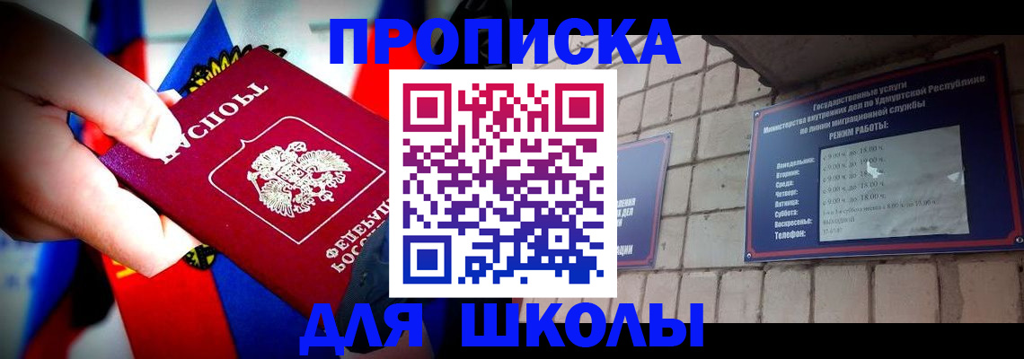 регистрация для школы в Зверево