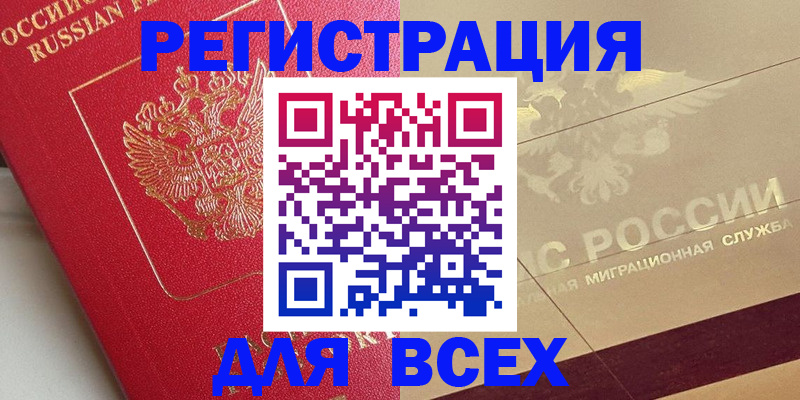 прописка ребенка в Зверево
