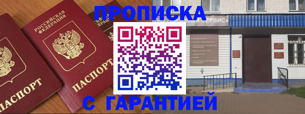 временная регистрация недорого в Зверево